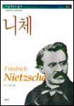 니체 = Friedrich Nietzsche