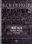 책의 역사 표지 이미지