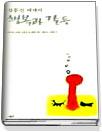 행복과 갈등 표지 이미지