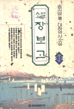 (소설)장보고. 상. 표지 이미지