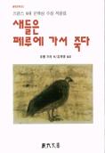 새들은 페루에 가서 죽다