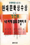 내 어깨 위의 호랑이