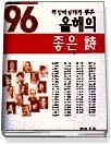 (현장비평가가 뽑은)올해의 좋은 詩.  1996