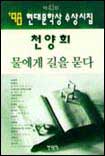 물에게 길을 묻다
