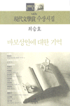 바보성인에 대한 기억 표지 이미지