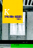 K 이익사회는 아름답다 표지 이미지