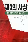 제3의 사상