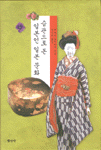 습관으로 본 일본인 일본 문화 표지 이미지