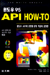 (윈도우 95)API how-to