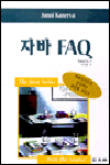 자바 FAQ