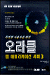 (특별한 사용자를 위한)오라클 웹 애플리케이션 서버 3