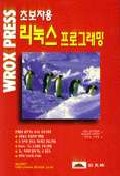 (초보자용)리눅스 프로그래밍