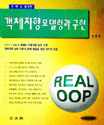 (한 번 더 생각한)객체지향 모델링과 구현