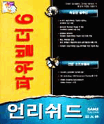 파워빌더 6 언리쉬드
