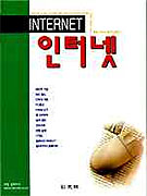 인터넷