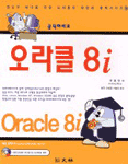 (클릭하세요)오라클 8i = Oracle 8i