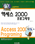 (클릭하세요)액세스 2000 프로그래밍