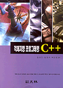 객체지향 프로그래밍 C++ / 김성진 ; 임경수 ; 박인호 공저