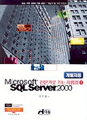 SQL Server 2000 : 개발자용