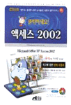 클릭하세요 액세스 2002 : Microsoft Office XP Access 2002