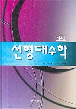 선형대수학 표지 이미지
