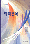 미적분학
