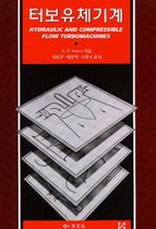 터보유체기계