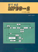 (알기쉬운)MPEG-2