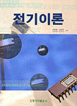 전기이론