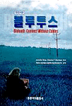 블루투스 : Connect Without Cables