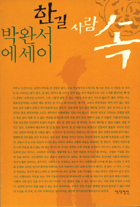 한 길 사람 속 표지 이미지