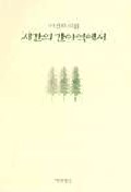 시간의 간이역에서 표지 이미지