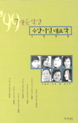 7대문학상 수상시인 대표작 1999