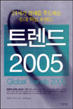 트렌드 2005