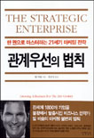 관계우선의 법칙