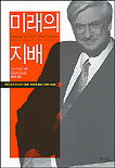 미래의 지배