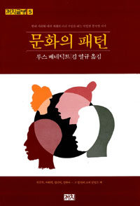 문화의 패턴 표지 이미지