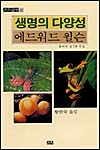 생명의 다양성 표지 이미지