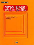 미디어 인식론 : 인지-텍스트-커뮤니케이션