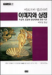 이미지와 상징 : 주술적-종교적 상징체계에 관한 시론 표지 이미지