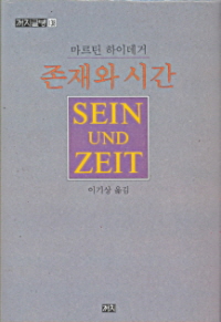 존재와 시간 표지 이미지
