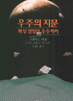 우주의 지문 표지 이미지