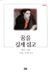 꿈을 깊게 심고 표지 이미지