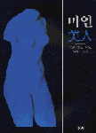 미인 표지 이미지