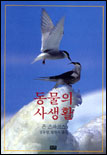 동물의 사생활 표지 이미지