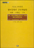 형이상학의 근본개념들 : 세계-유한성-고독