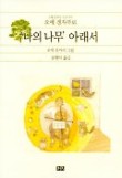 나무아래책방 이미지