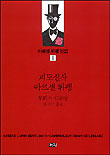 괴도신사 아르센 뤼팽
