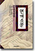 연개소문. 6 : 중원 도모 篇. 표지 이미지