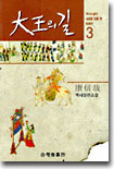대왕의 길. 3. 표지 이미지